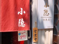 门面-小隐(淮海路店)