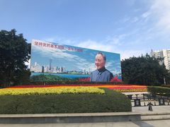 -荔枝公园-小平画像广场