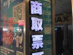 -金逸影城(大悦城IMAX激光店)