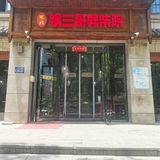 安徽一绝——地锅鸡贴饼