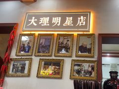-大理.老字号渝记酸萝卜乌鱼(古城总店)