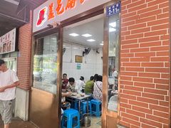 -盖邑扁食店