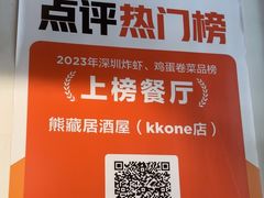 -熊藏居酒屋(kkone店)