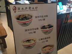 -深水井老冰粉(观音桥阳光世纪购物中心)