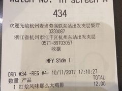 账单-麦当劳(杭州东站高铁店)