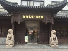 -金陵家宴·金陵春·南京菜(夫子庙店)