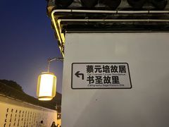 -绍兴书圣故里景区