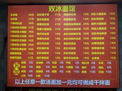 -双冰面馆(茶南店)