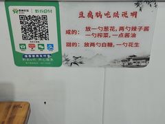 -袁家豆腐