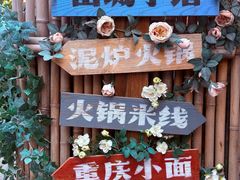 -石榴姐•山城小馆(创始店)
