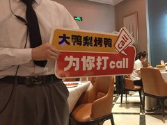 -大鸭梨烤鸭店(花园村店)