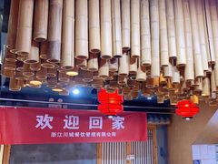 -老屋印象川菜(马园路店)