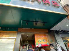 门面-海燕家人灌蛋饼(凤凰街店)