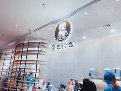 -茶也运也(望京万科店)