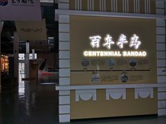 -半岛1919创意园区