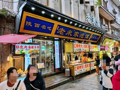 -西羊市老米家泡馍(西羊市店)
