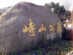 iphone_upload_pic-峙山公园