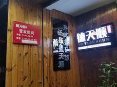 -德天顺盖码饭(人民西路店)