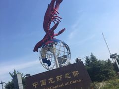 -盱眙红叶龙虾(金源北路店)