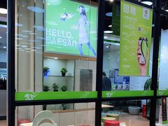 -813芭依珊 BAESAn(皇冠十畝地店)