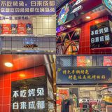 成都特色美食｜家喻户晓的手撕兔🐰