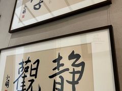 -沐春秋茶书院·茶室.茶馆.商务包房(知春路店)