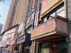 门面-大吉利·潮汕牛肉火锅(河西店)
