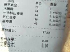 账单-祥禾饽饽铺·中式糕点(天津河东美福园店)