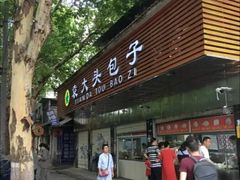 门面-袁大头包子(光华路店)