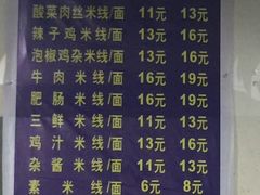 菜单-越洋肖氏老米线(杨家坪店)