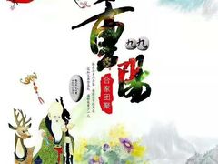 -今鲜源大酒店·中华餐饮名店(新湛路店)