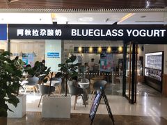 门面-Blueglass酸奶(财富购物中心店)