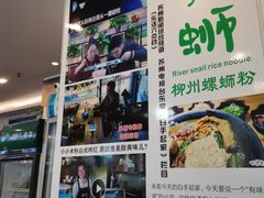 -螺大蛳柳州螺蛳粉·火锅·热干面(西城永捷店)