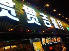 -贯贯吉·清真餐厅(浙江中路店)