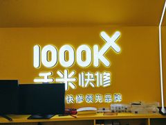 -千米手机电脑维修回收(吴中路店)