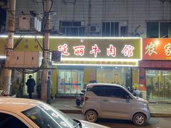 -鑫顺吉牛肉馆