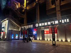 -额尔敦传统涮(体育场店)
