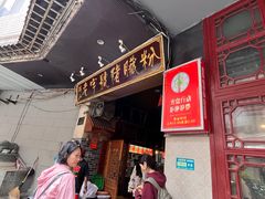 -锦泓老字号猪脏粉(东联大厦店)