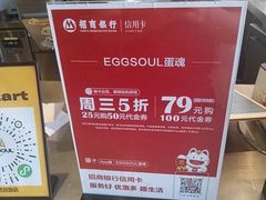 -蛋魂EGGSOUL(洪武创始店)