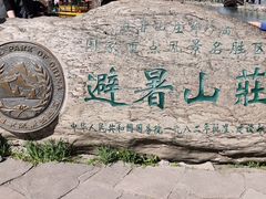 -承德避暑山庄景区