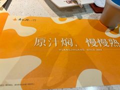 -黄记煌三汁焖锅(顺义华联店)
