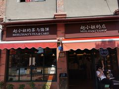 门面-赵小姐的店(鼓浪屿三友店)