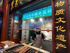 -北京前门大栅栏