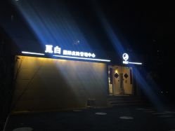-康颜SPA自然疗愈皮肤管理中心
