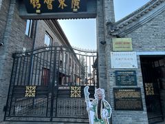 -耳朵眼会馆(鼓楼店)