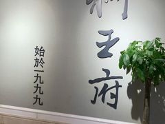 -狮王府淮扬菜(新街口友谊店)