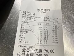 -本炙炭烤·蒲烧活鳗料理店(金沙洲店)