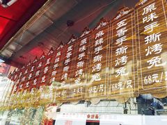 -王妈手撕烤兔
