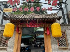 门面-锦小馆(安贞店)