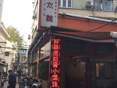 门面-金太粽(上海弄堂第一粽店)